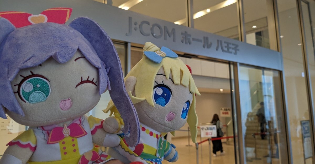 プリパラフレンドシップオータムライブ2023レポ｜光 章生