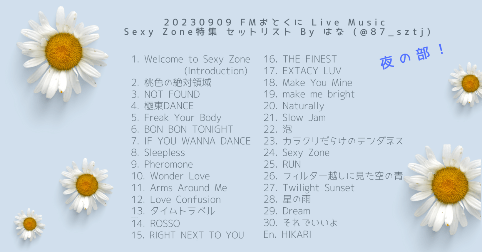 Sexy Zoneの楽曲でセットリストを組んでみた【楽曲紹介編】／20230909