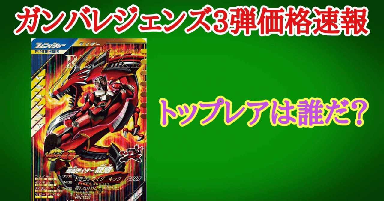 人気度ランキング ガンバレジェンズ 3弾 LRパラレル 仮面ライダーガッ