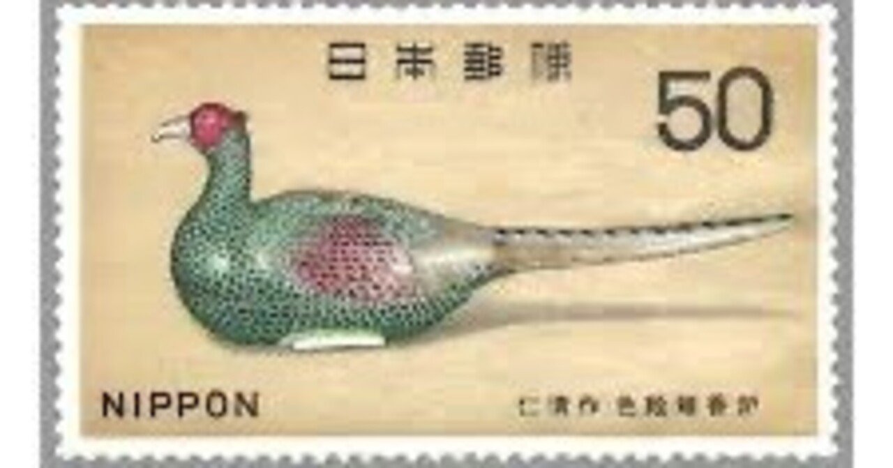 第2696回 日本の鳥の切手｜翆野 大地