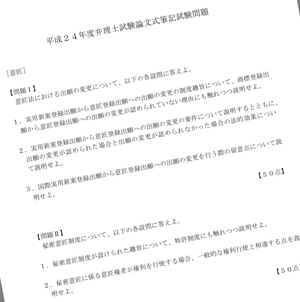 格安人気 弁理士試験 江口講師 論文試験過去問 完全答案6ヶ年分 特実意商の4法域 受注発注 Oniricall Org
