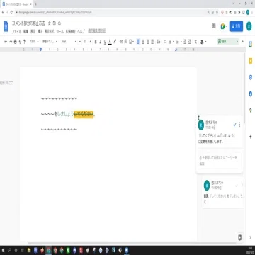 Webライター必見！Googleドキュメントで「コメントを消さずに修正する
