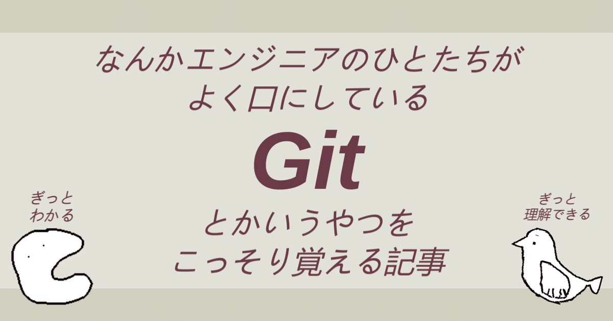 なんかエンジニアのひとたちがよく口にしているGitとかいうやつをこっそり覚える記事｜MetaFormingPro