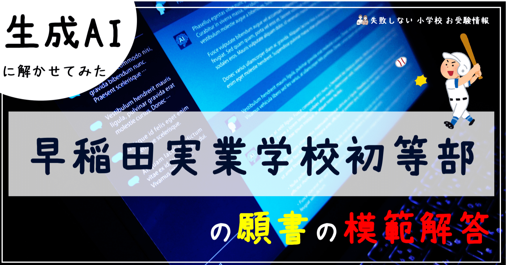 2024 早稲田実業初等部 合格願書 rectangle_large_type_2_9583ab0
