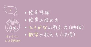 3 オンライン日本語教師ガイド📚（わたしの使用教材）｜iroha