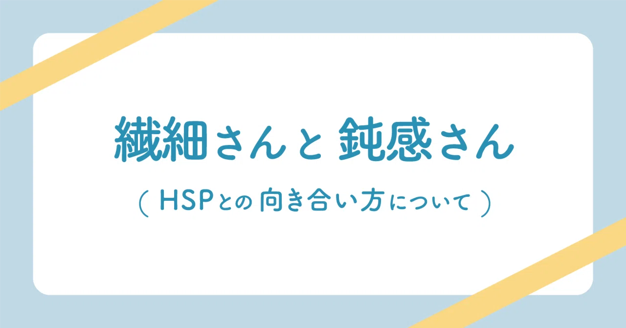 繊細 の 対義語