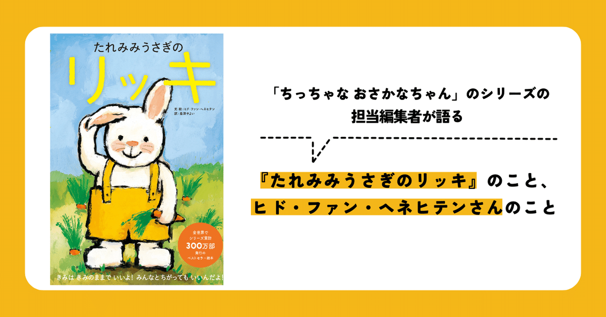 ちっちゃな おさかなちゃん」のシリーズ（Gakken刊）の担当編集