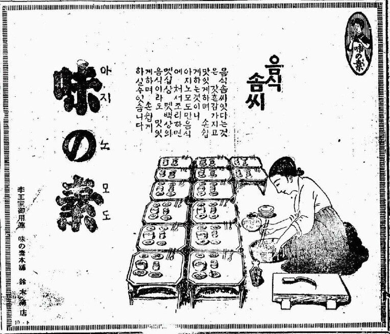 1929_10月30日東亜日報_秋夕は料理の腕の見せ所
