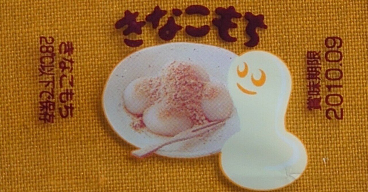 きなこもちです きなこもち透明｜steely