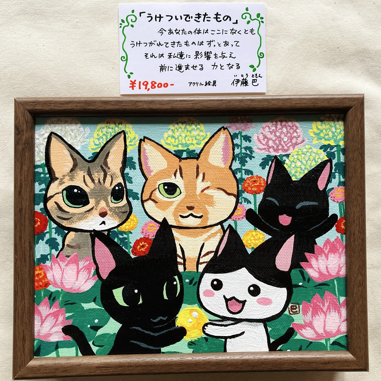 亡くなった猫達から受け継いできたものは、きっとある｜ふじはらともえ