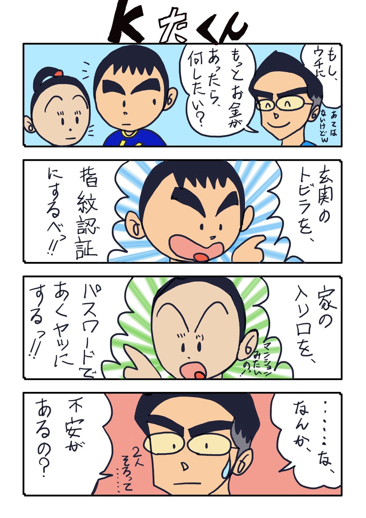 KたくんNo.105