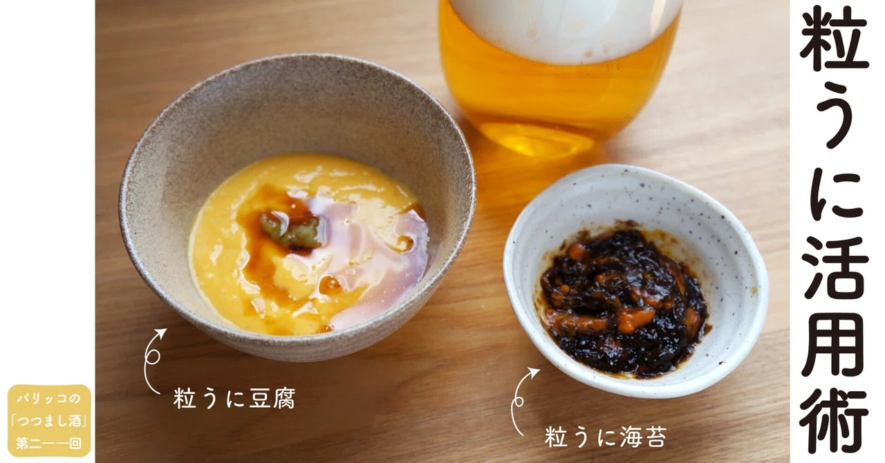 Parisco How to Use Sea Urchin Paste | Parisco's