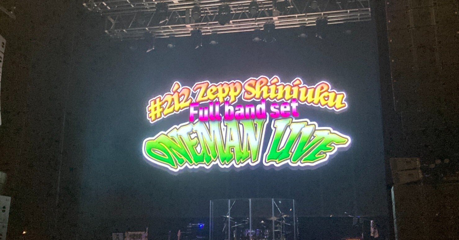 2023/9/28 #2i2(#ニーニ)Zepp Shinjuku Full band set ONEMAN LIVE_