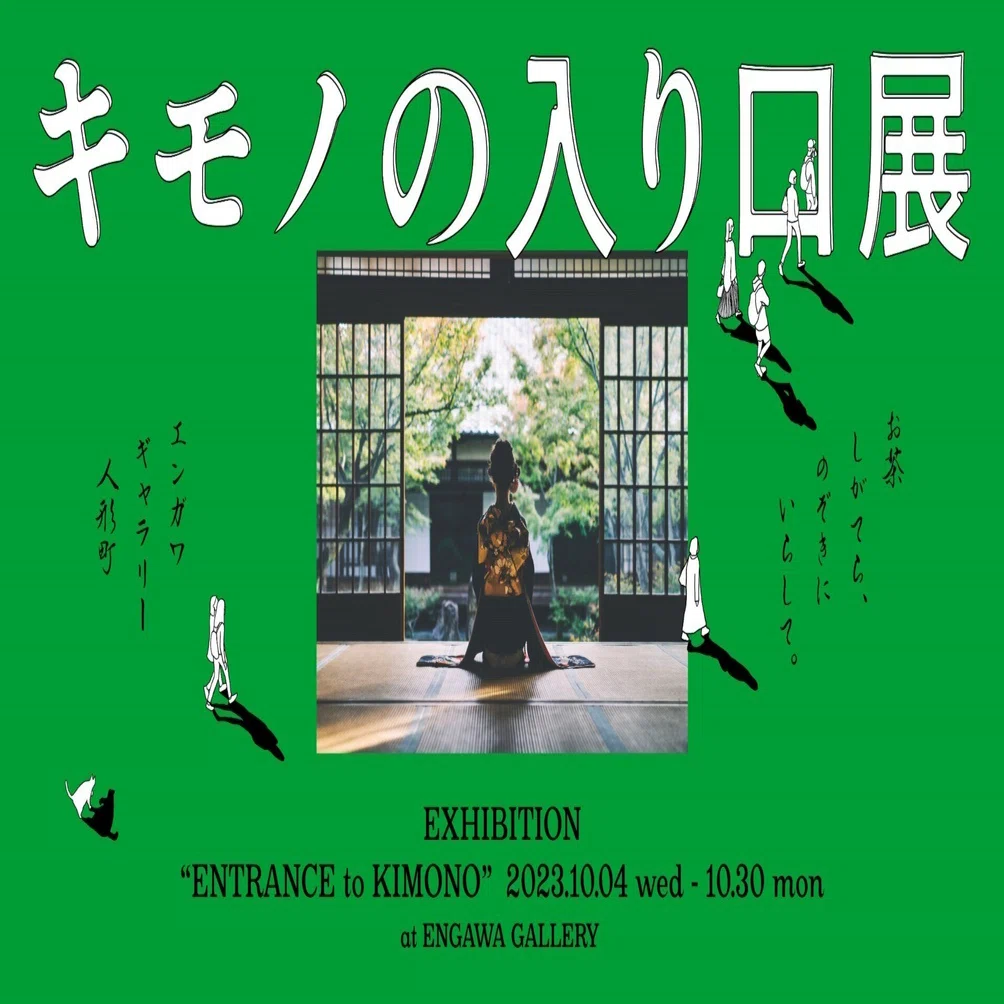 キモノの入り口展』はじまりました！｜New Horizon Collective