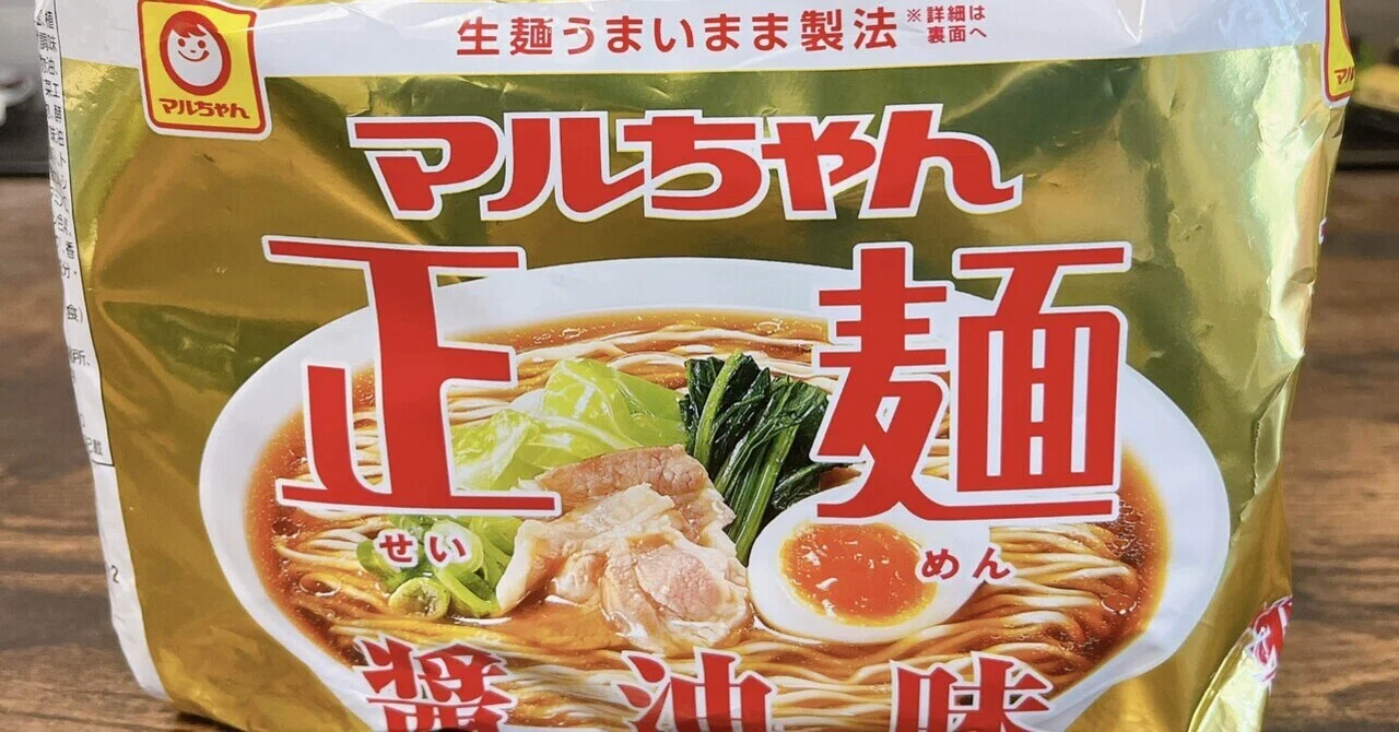 マルちゃん 袋麺格付け#44 マルちゃん正麺 醤油味 (東洋水産)｜イケ麺
