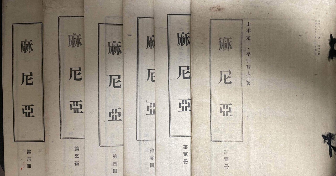 江戸川乱歩の弟・平井蒼太が発行していた雑誌『雑学』