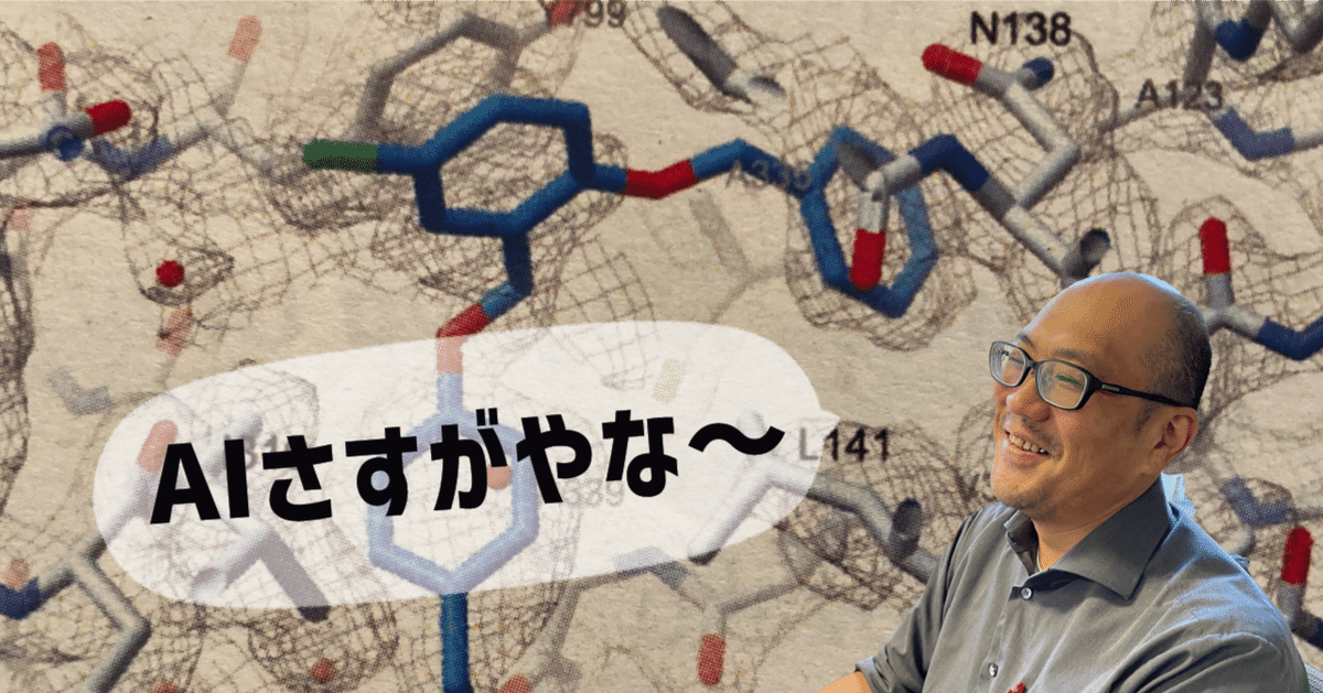 提案！ AIに任せっきりじゃない構造ベース創薬｜名古屋大学学術