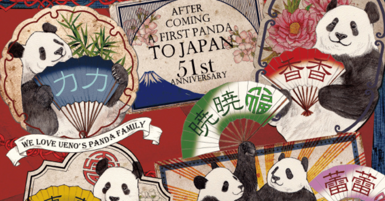 11/22更新】クリスタルアート〈ジャイアントパンダ来日51周年 11/22更新】クリスタルアート〈ジャイアントパンダ来日51周年