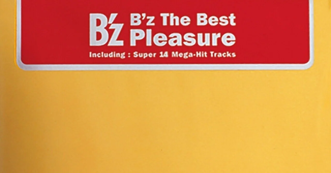 Z世代が聴く名盤 #16 B'z「B'z The Best 