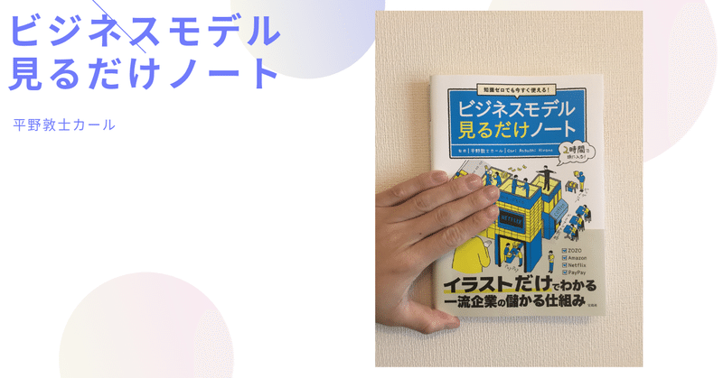 共有・共感がビジネス成功チャンスだ！