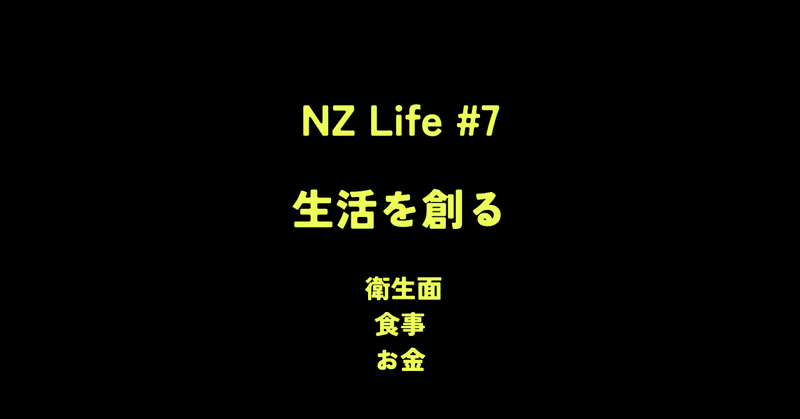 【NZ Life】Build a new life