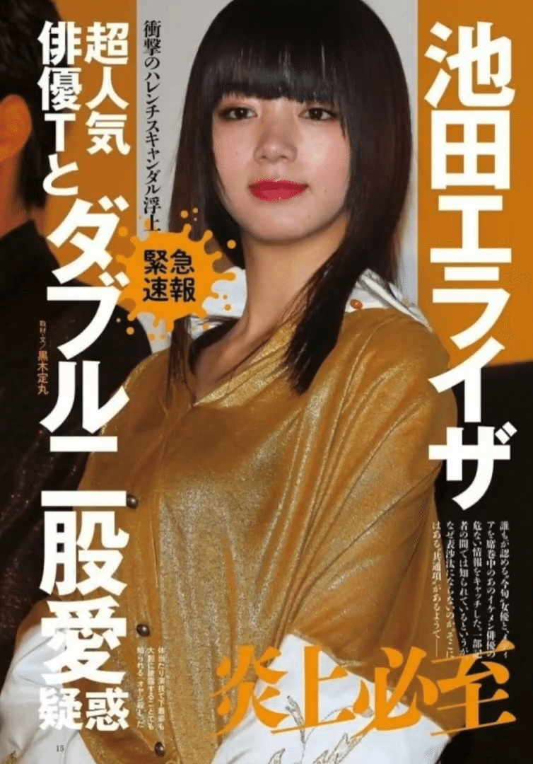 エライザ流出 