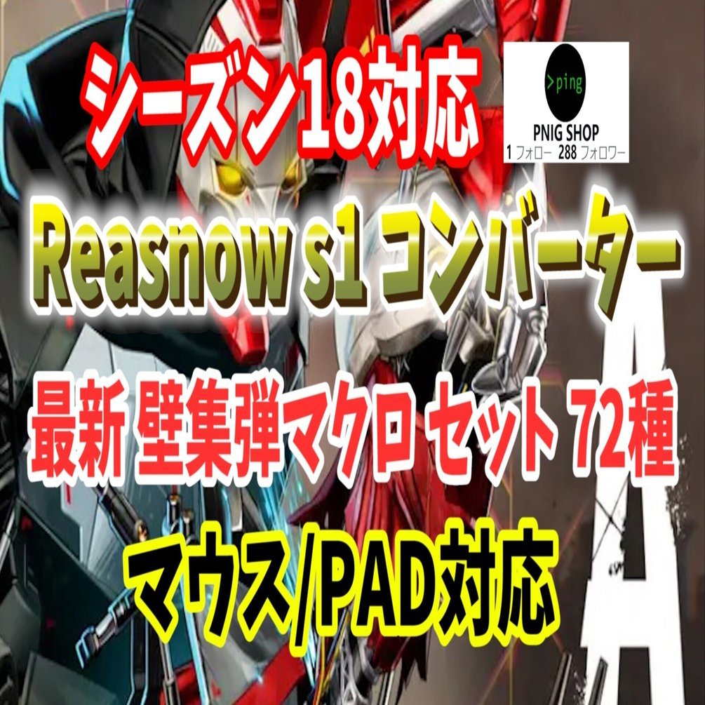 reasnows1エイムアシスト強化設定 - 雑誌