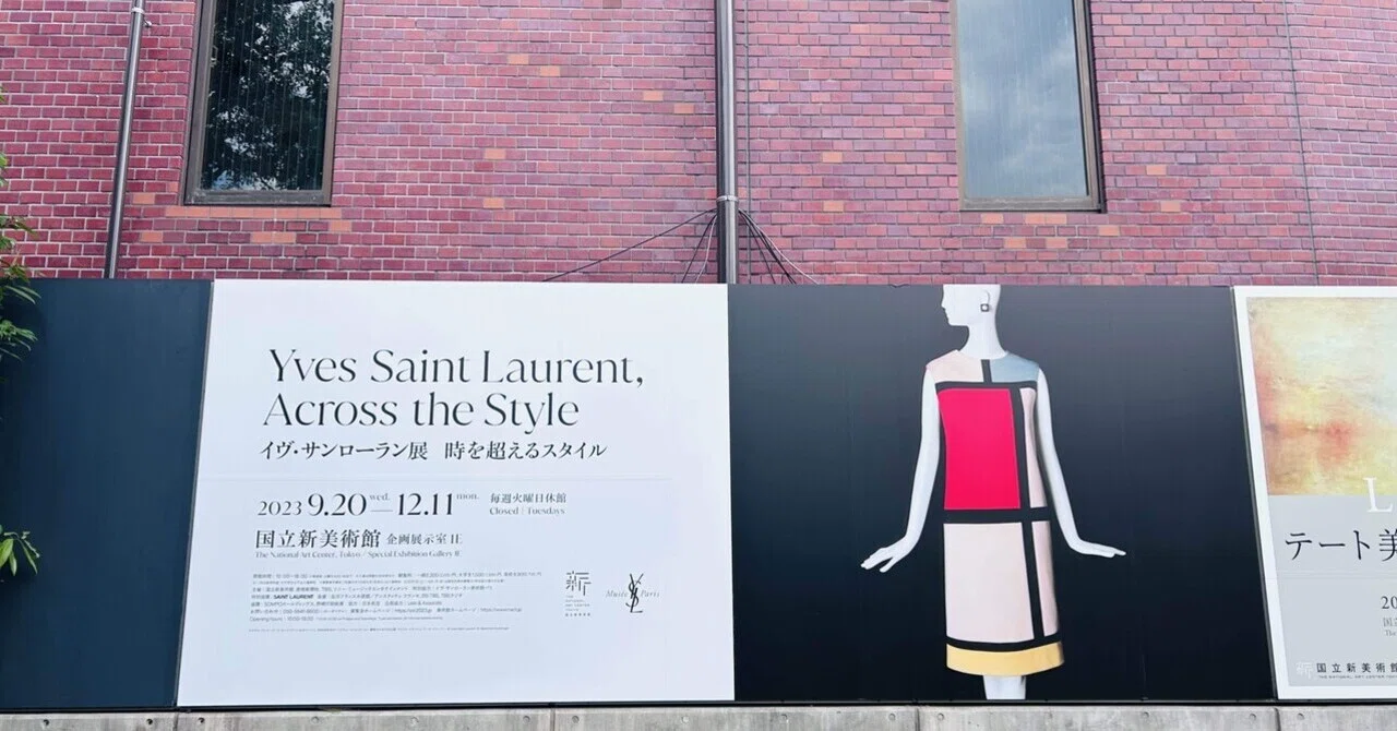 イヴ・サンローラン展に行ってきた｜bonbon