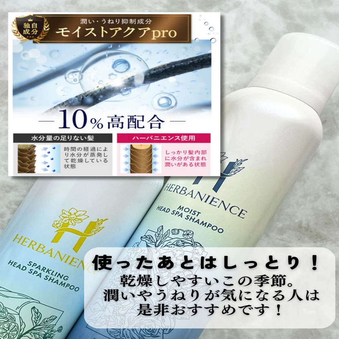 ハーバニエンスの炭酸シャンプーのレビュー｜yui_nomy