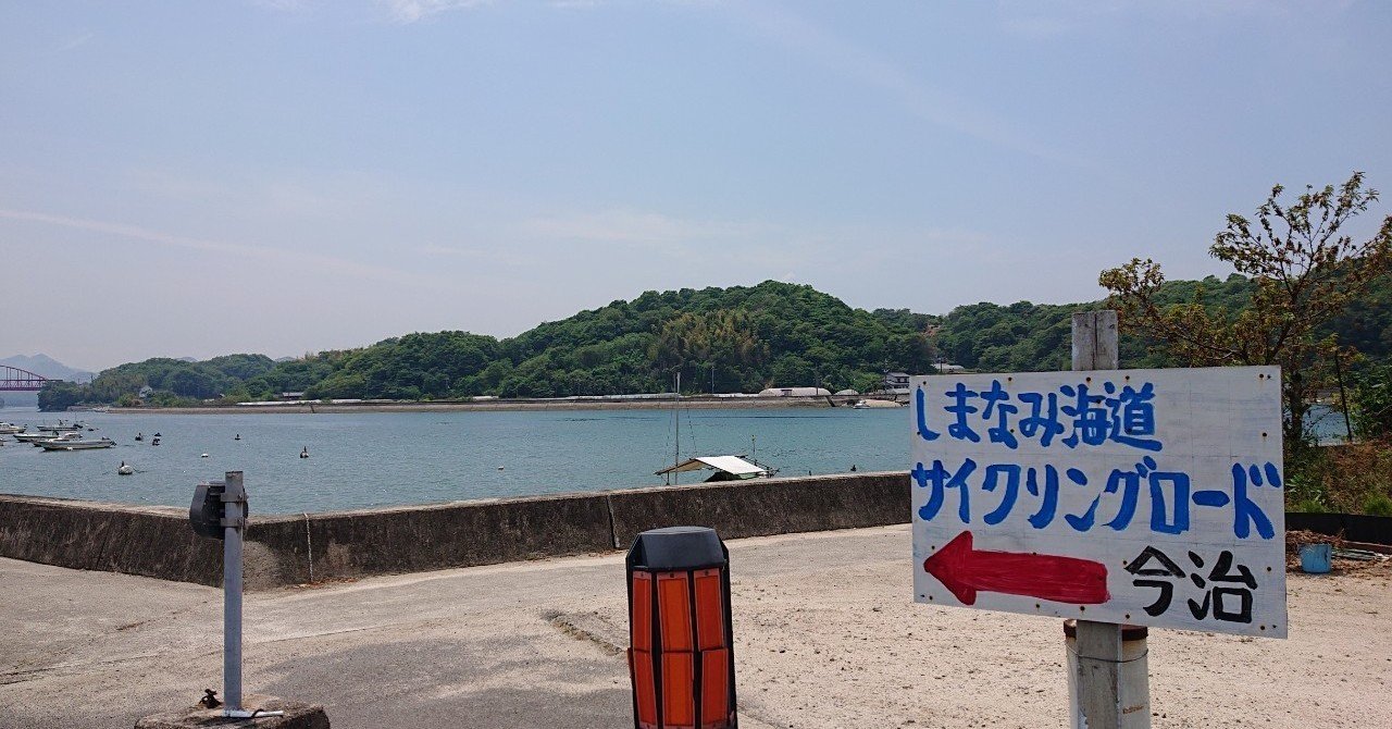 しまなみ海道は自転車ではどうやって渡る