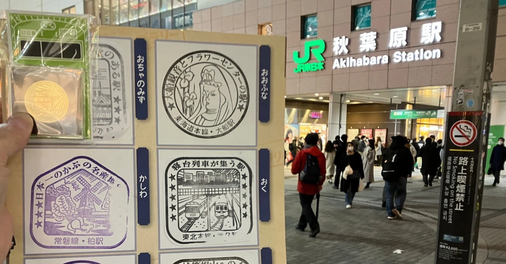 2023 JR東日本 懐かしの駅スタンプラリー (ミラー版)一日でどれだけ