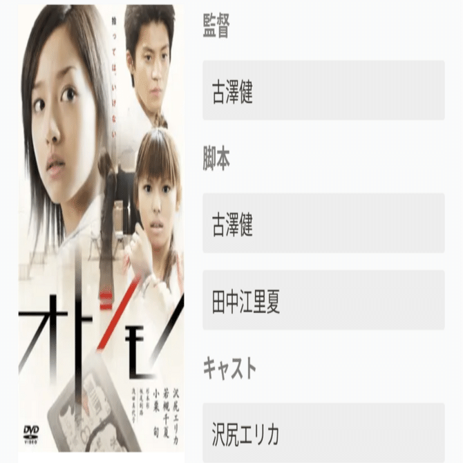 主演沢尻エリカ、それだけで大満足【ホラー映画を毎日観る人】(294日目