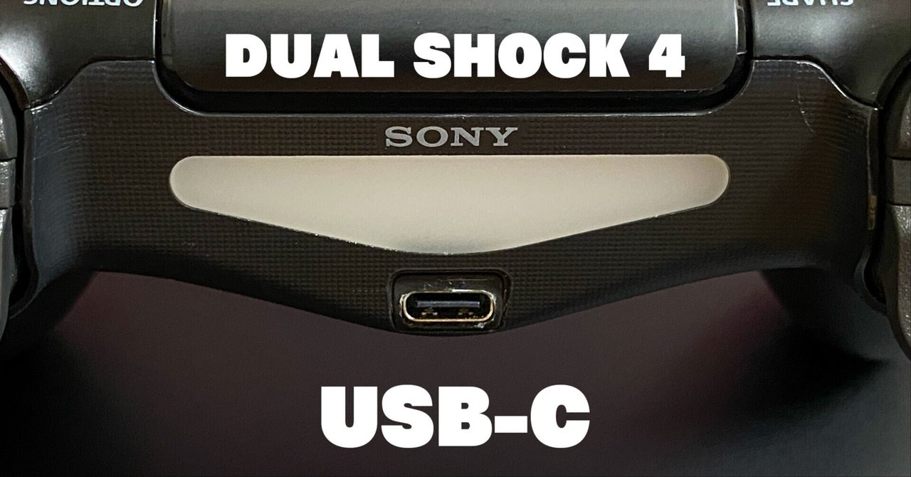 Dual Shock 4をUSB-C化して使い倒す！｜Hayashi, Koji
