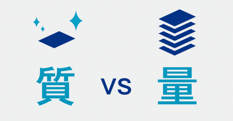 vol 32 営業マンは 量と質 どちらを追及すべきか 住宅営業が 正しい金融知識 を届ける1分note 山上真司 note