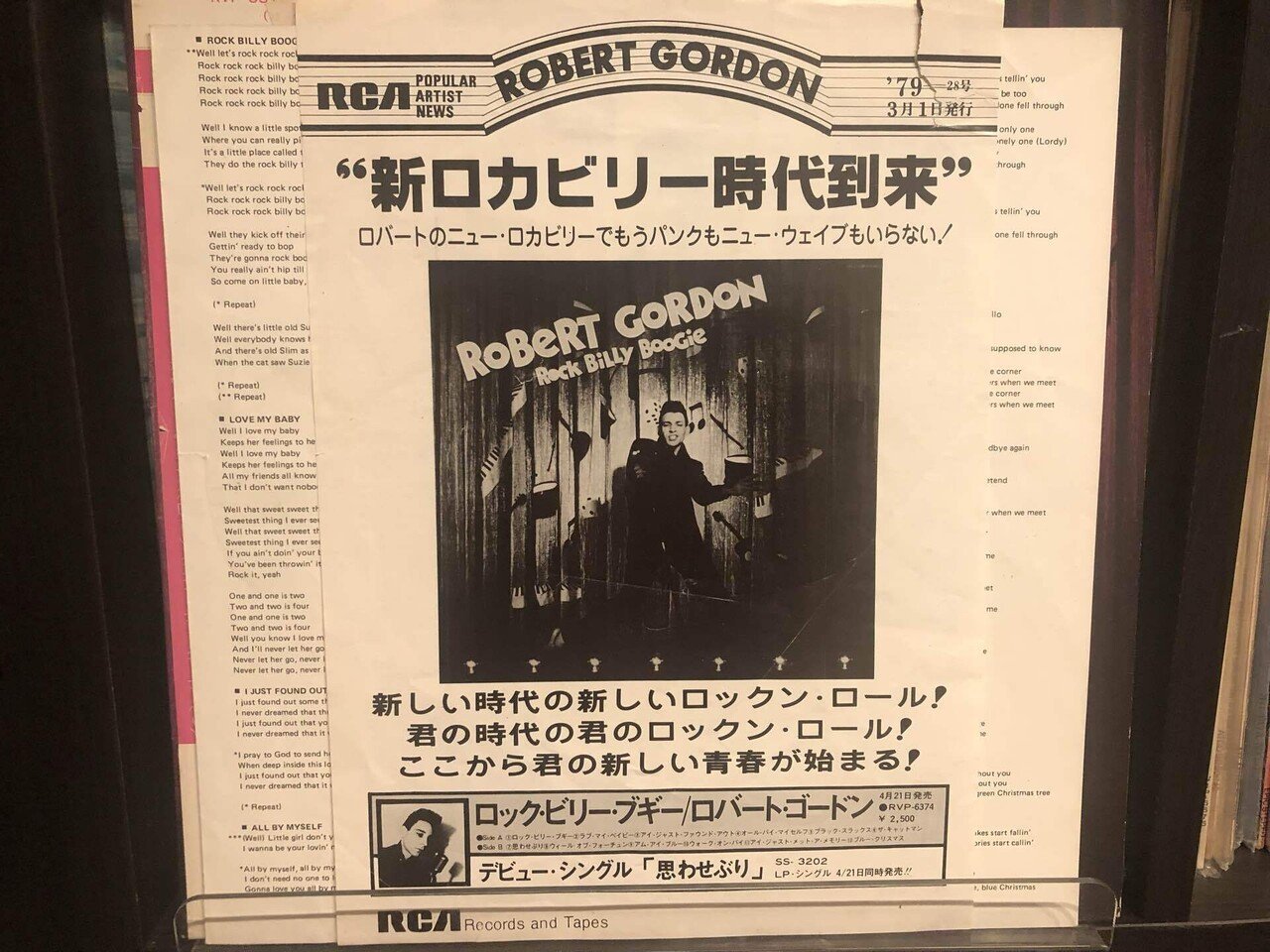 未開封レコード2枚　ロバートゴードン　ロカビリー ROBERT GORDON 未開封レコード2枚 ロバートゴードン ロカビリー ROBERT GORDON