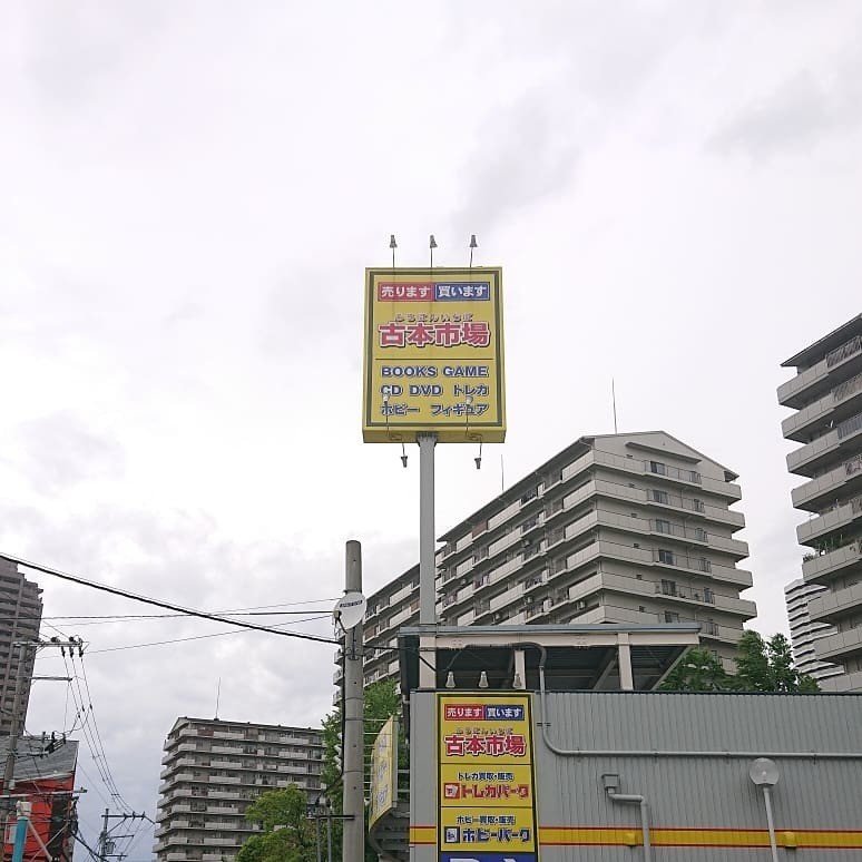 古本市場に行きました ポケカ開封 変更あり Naoya Sasakiのもう1つ部屋 Note