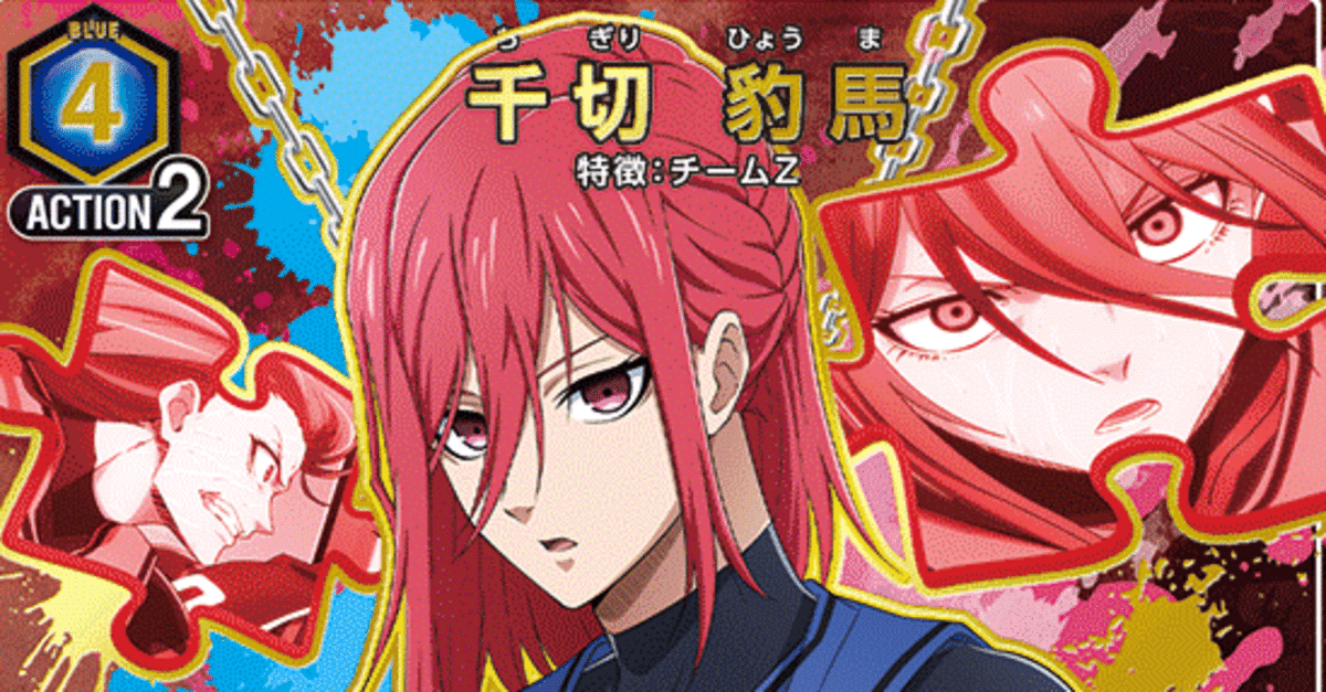 ユニオンアリーナ】ブルーロック デッキ紹介・解説｜針瀬