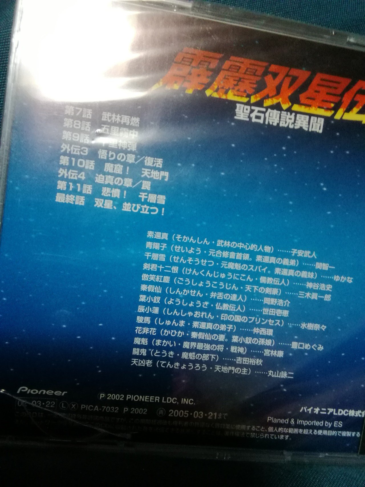 聖石傳説異聞 霹靂双星伝」上巻 下巻 CD2枚セット 帯付き - メルカリ