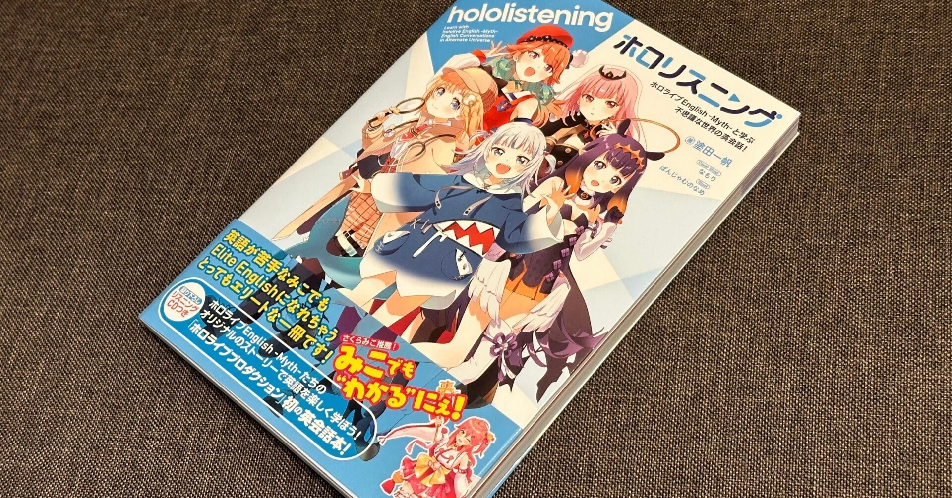 ホロの推し活英語講座（番外編）：本日発売のホロ初英会話本「ホロ