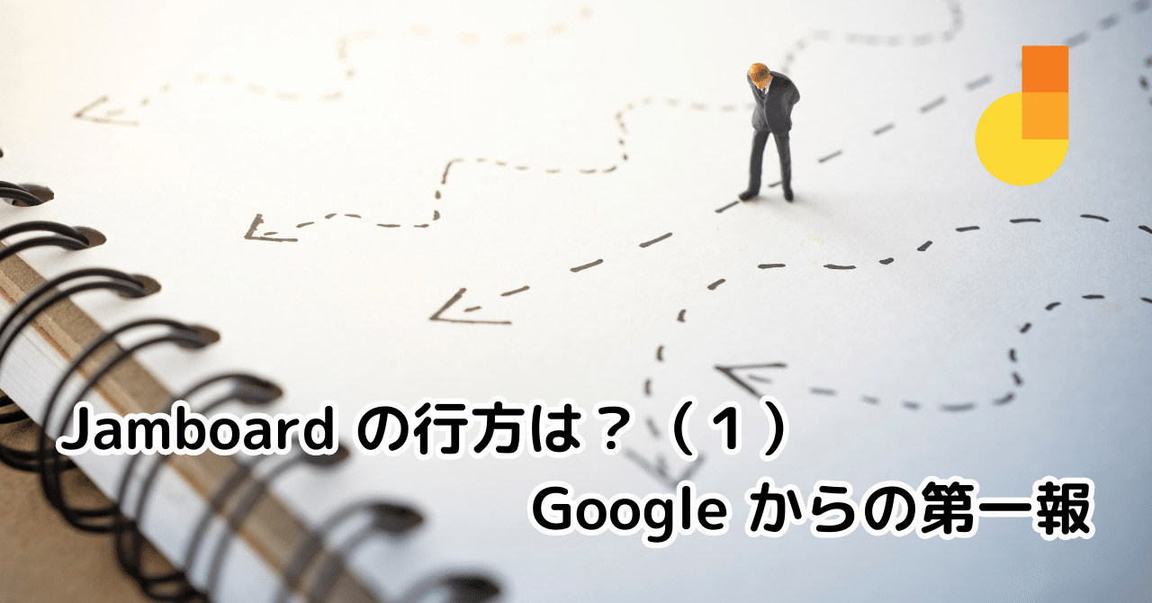 【引き取りのみ】Google Jamboard 3742-36-