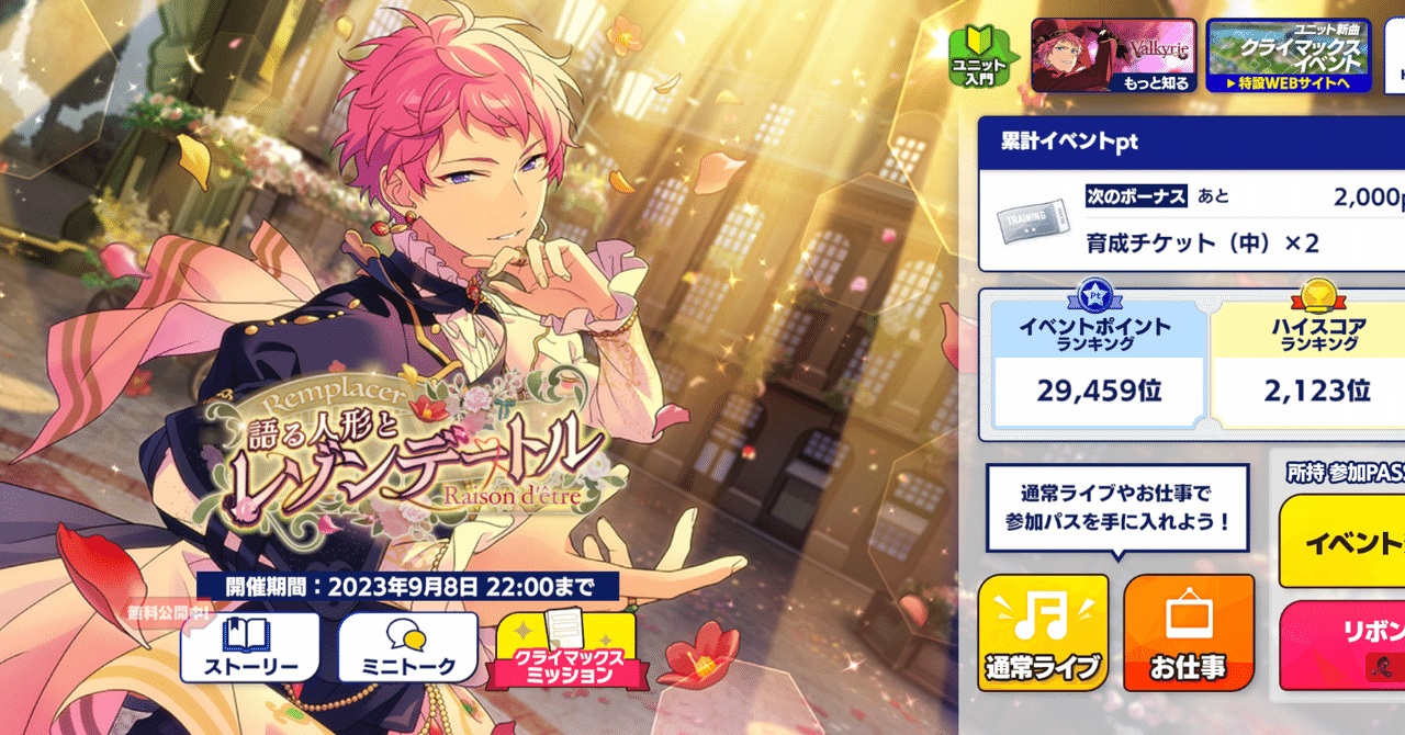 あんスタBasic&Music】無課金でValkyrieクライマックスイベを