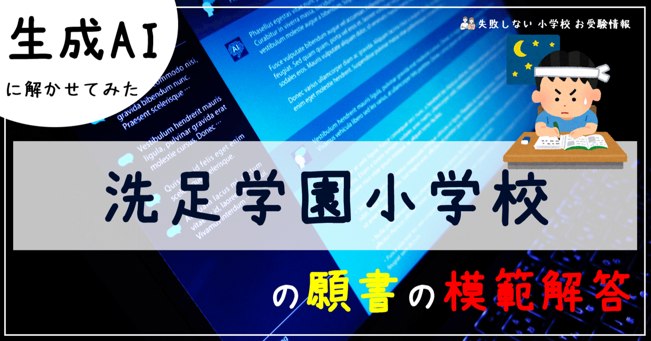 理英会洗足学園小学校 志望校ゼミペーパー 小学校受験の理英会 洗足学園小学校 合格 - YouTube