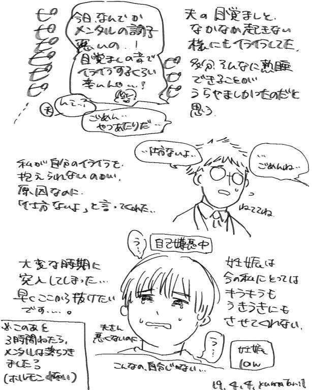 妊娠イラスト日記４ 妊娠初期にメンタルが辛くなった10週 ハヤミユリ Note