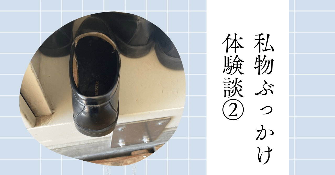 私物ぶっかけ体験談②｜T