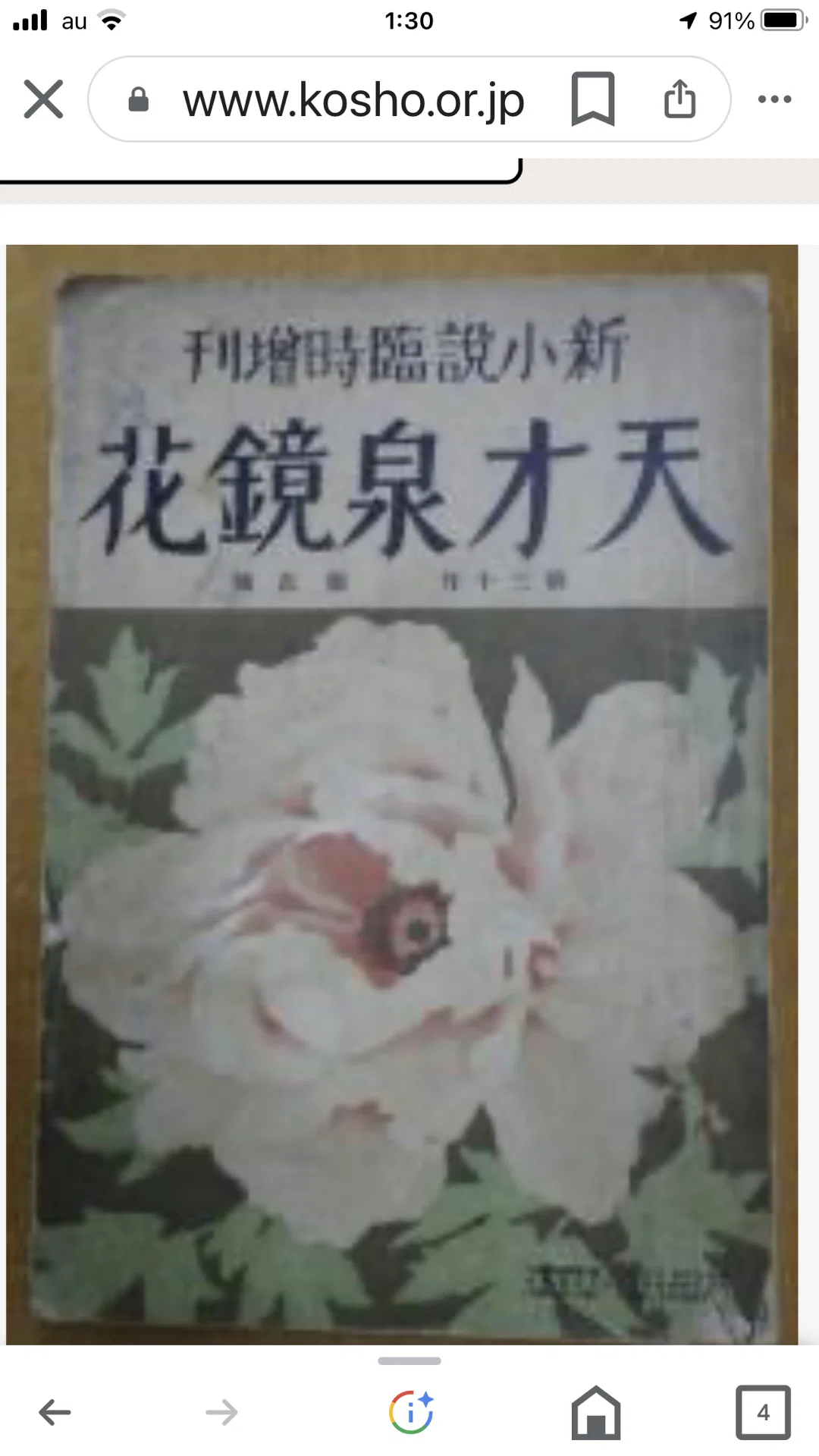 い 泉鏡花「天才泉鏡花 新小説」｜潮田クロ(ウシオダクロ)