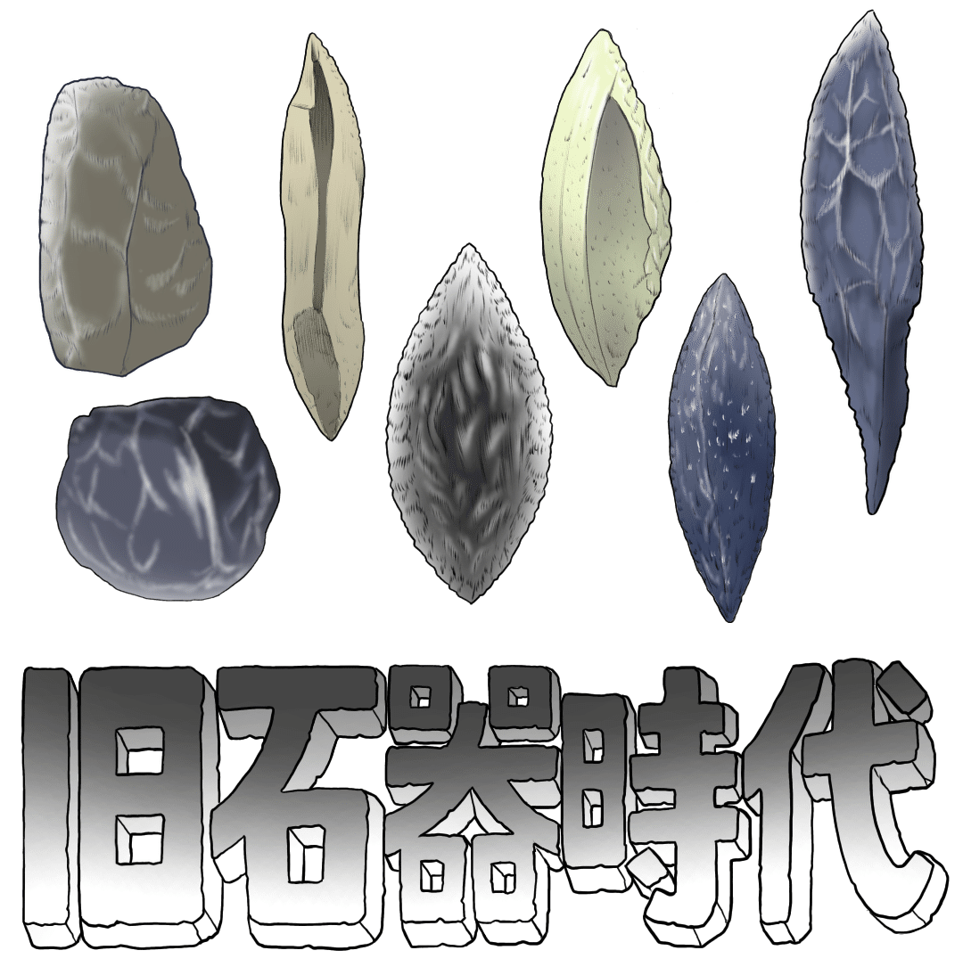 旧石器時代｜kiwamejapan