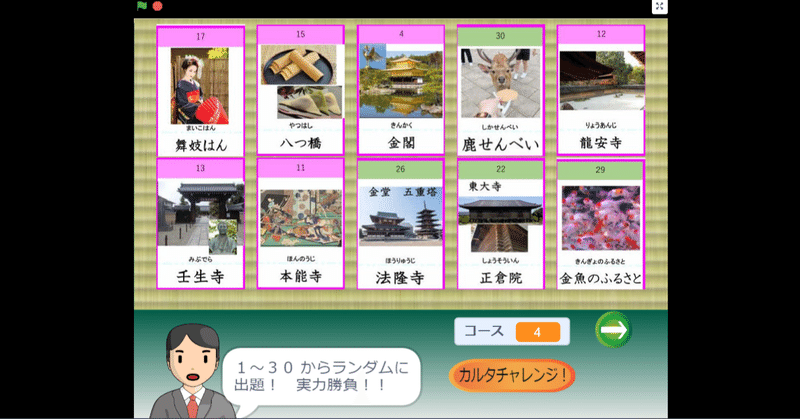 修学旅行（京都・奈良）カルタアプリ・お買い物アプリ　他　ＱＲコード読込ですぐに使えます！インストールなし！