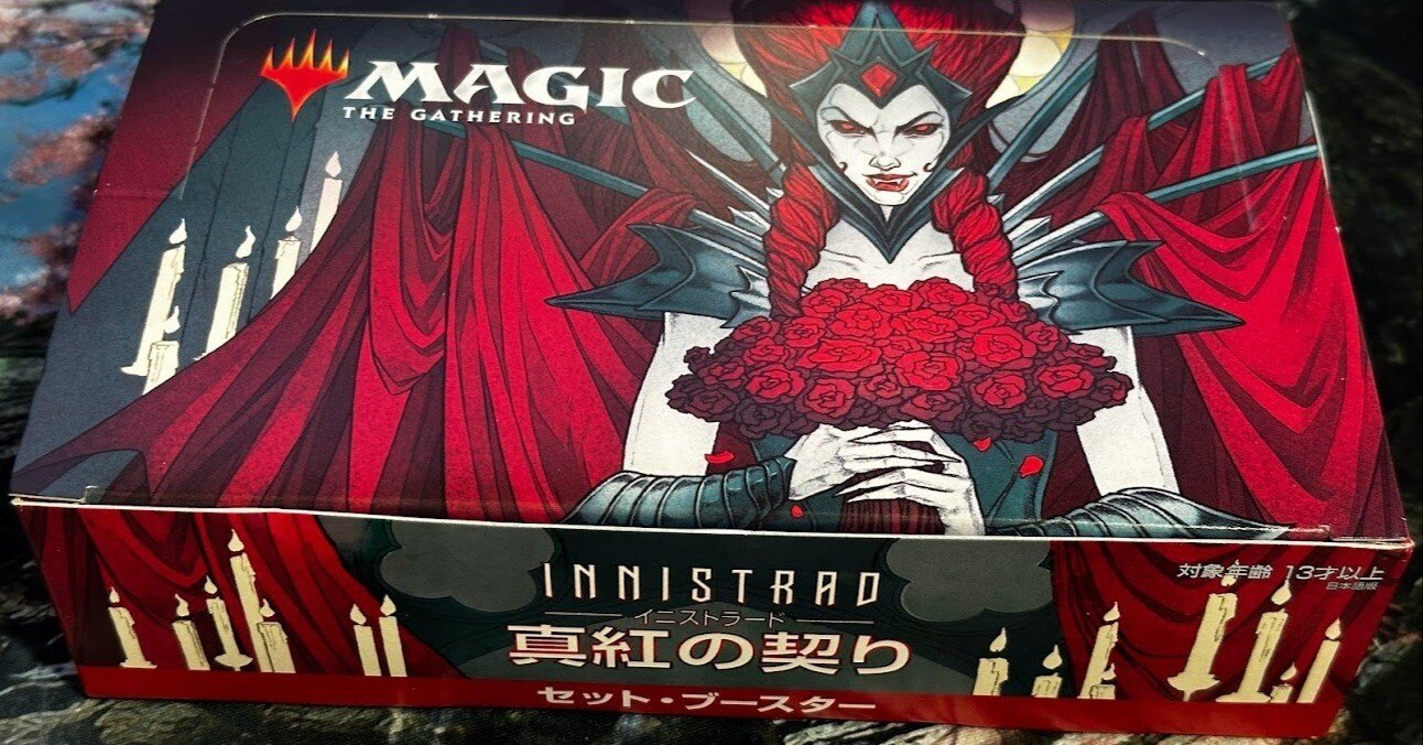 「未開封BOX」イニストラード：真紅の契り　日本語版　セットブースター　BOX Amazon.co.jp: マジック:ザ・ギャザリング イニストラード:真紅