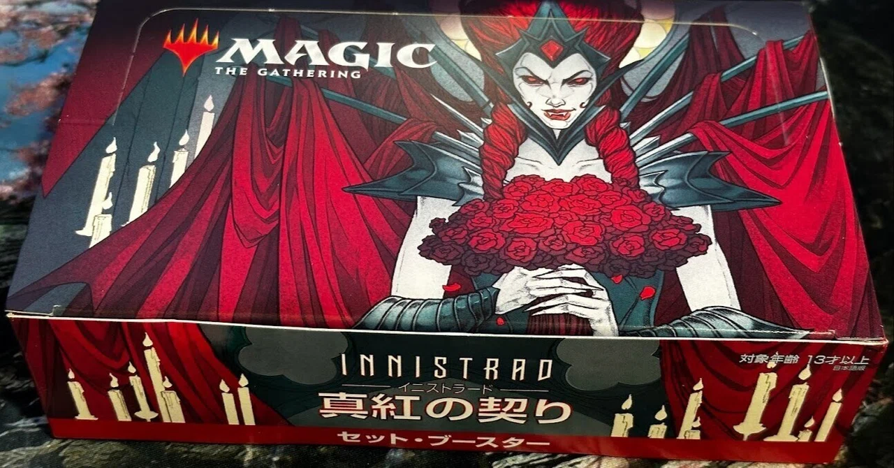 イニストラード 真紅の契り 1ボックス開封した結果!|たけばやし イニストラード 真紅の契り 1ボックス開封した結果!|たけばやし
