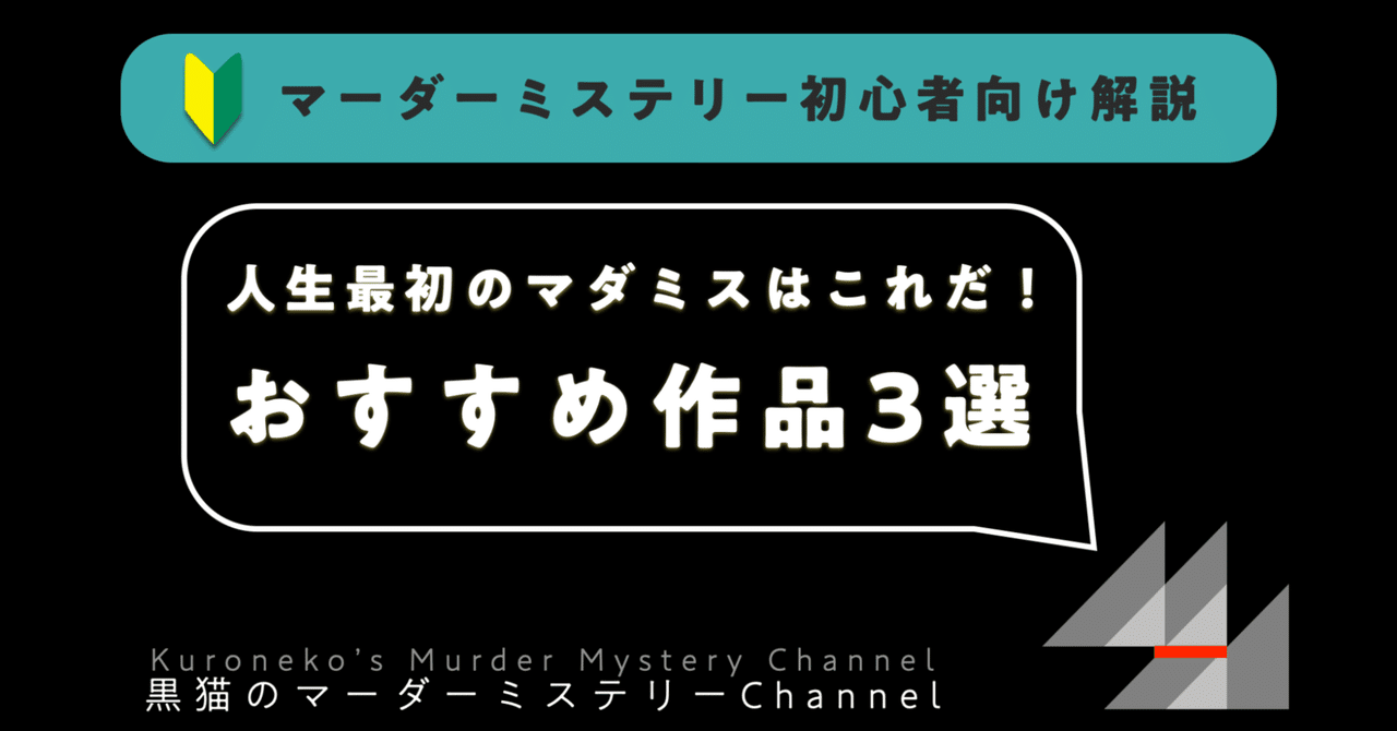マーダーミステリー–ボードゲーム通販 JELLY JELLY STORE